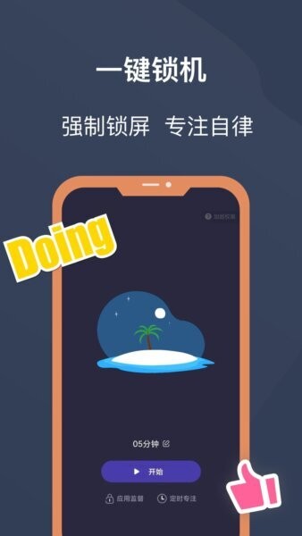 锁机宝无会员版 v26.07.30 安卓版 0