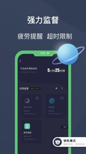 锁机宝无会员版 v26.07.30 安卓版 1