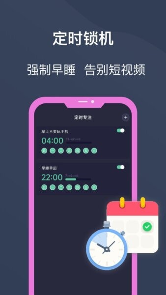 锁机宝无会员版 v26.07.30 安卓版 2