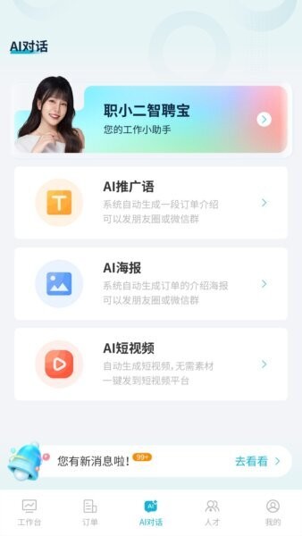 职小二智聘宝app官方正版 v1.0.22 安卓版 0