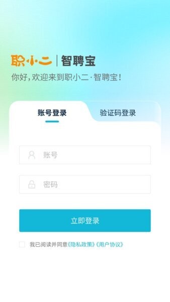 职小二智聘宝app官方正版 v1.0.22 安卓版 1