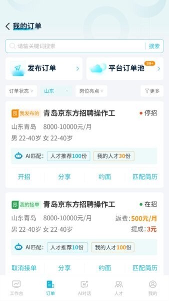 职小二智聘宝app官方正版 v1.0.22 安卓版 2