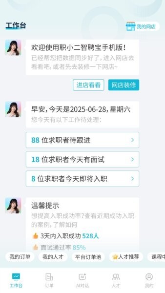 职小二智聘宝app官方正版 v1.0.22 安卓版 3