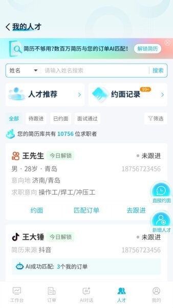 职小二智聘宝app官方正版 v1.0.22 安卓版 4