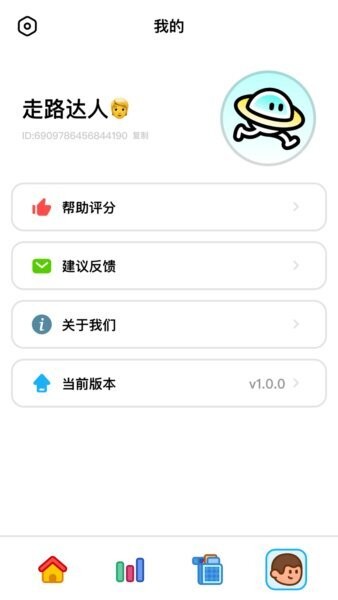 走路星球步数赚钱极速版 v1.1.3 安卓版 3