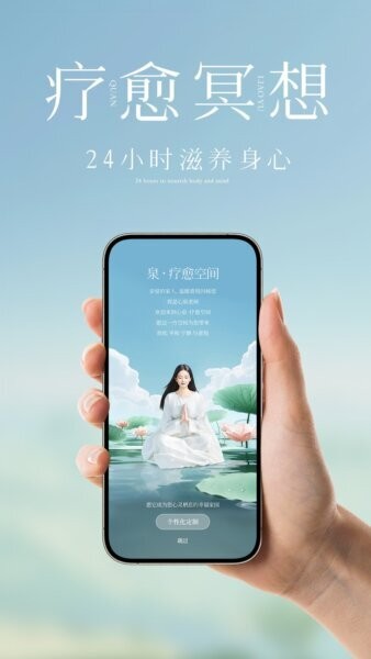 泉疗愈app最新版 v2.0.8 安卓版 0