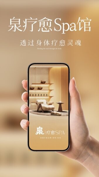 泉疗愈app最新版 v2.0.8 安卓版 3