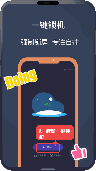 锁机宝教程图:第二步,启动一键锁机。 启动一键锁机。