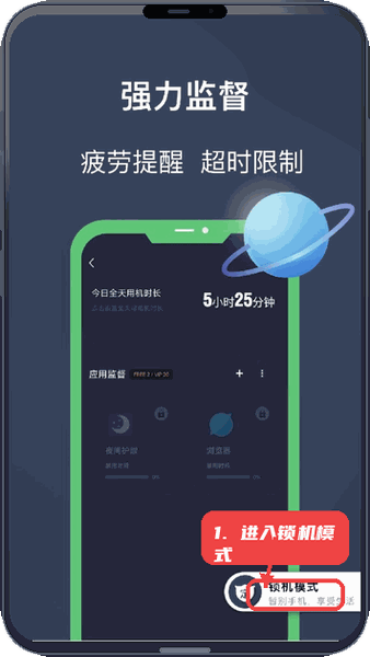 锁机宝教程图:第一步,进入锁机模式。 进入锁机模式。