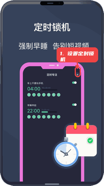 锁机宝教程图:第三步,设置定时锁机任务。 设置定时锁机任务。