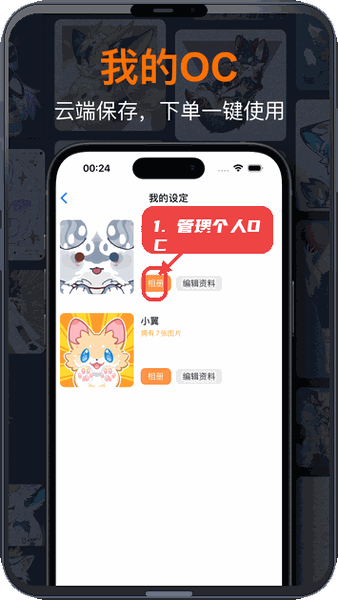 管理个人OC设定。