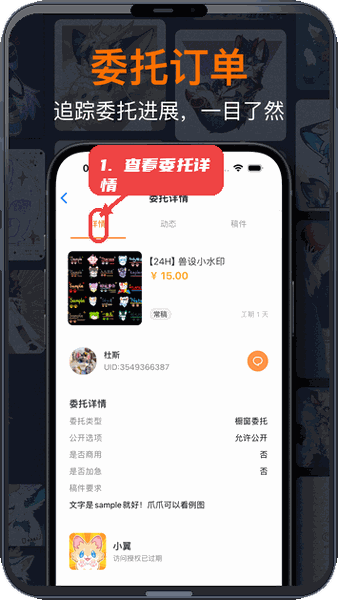 查看委托订单详情。