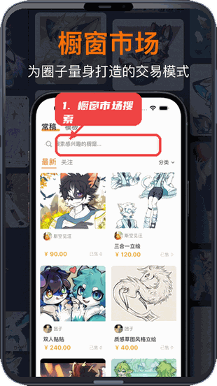 利用橱窗市场搜索商品。