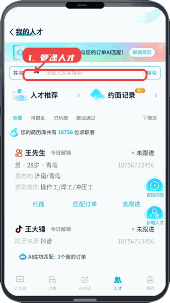搜索和管理人才。
