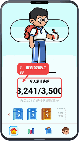 走路星球教程图:第一步,查看今日步数进度。 查看今日步数进度。