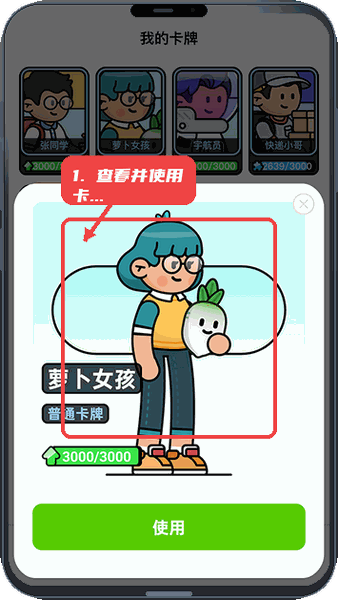 走路星球教程图:第三步,查看并使用卡牌。 查看并使用卡牌。