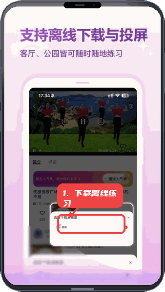 天天乐舞教程图:第三步,下载和离线练习。 下载和离线练习。