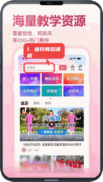 天天乐舞教程图:第一步,查找舞蹈课程。 查找舞蹈课程。