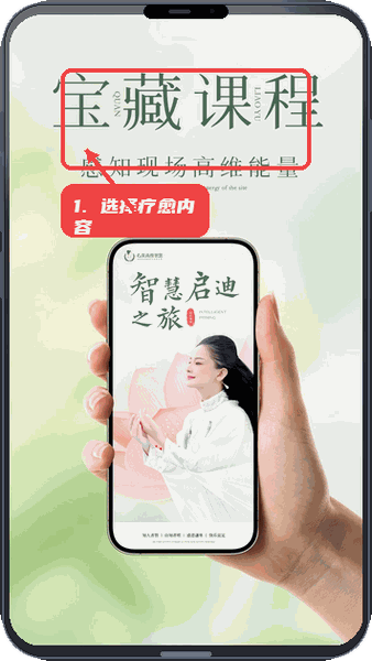 泉疗愈教程图:第二步,选择疗愈内容 选择疗愈内容