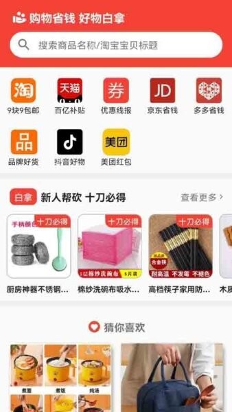 白拿宝app砍价 v2.4.1 安卓版 0