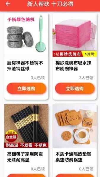 白拿宝app砍价 v2.4.1 安卓版 1