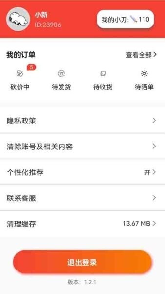 白拿宝app砍价 v2.4.1 安卓版 2
