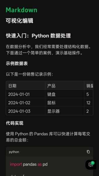 闪念笔记最新版 v1.2.7 安卓版 3