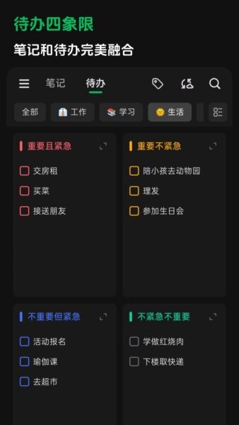 闪念笔记最新版 v1.2.7 安卓版 4