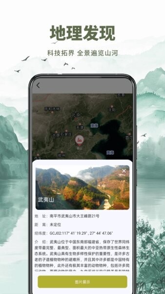 山水卫星地图手机版 v1.0.9 安卓版 2