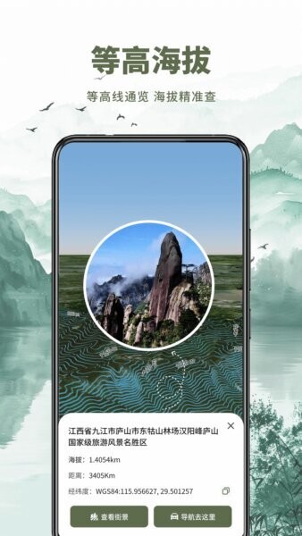 山水卫星地图手机版 v1.0.9 安卓版 3