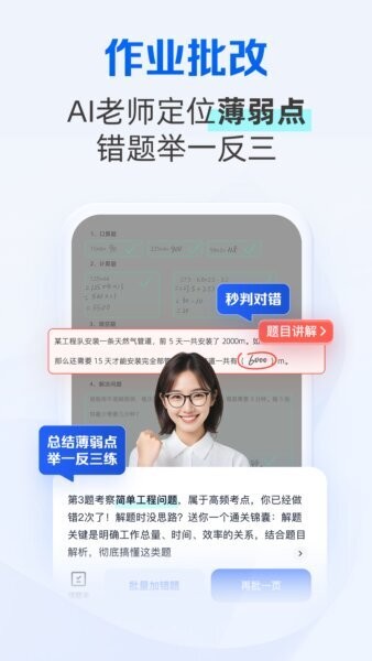 千问智学最新版 v7.20.4.898 安卓版 2
