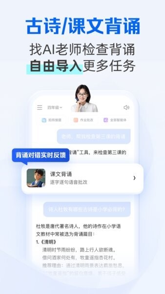 千问智学最新版 v7.20.4.898 安卓版 3