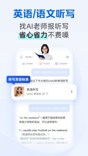 千问智学最新版 v7.20.4.898 安卓版 4