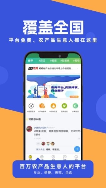 农贸人app客商平台 v2.4.6 安卓版 0