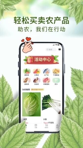 农贸人app客商平台 v2.4.6 安卓版 1