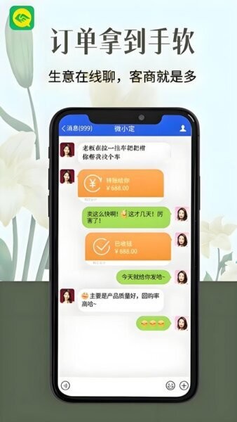 农贸人app客商平台 v2.4.6 安卓版 2