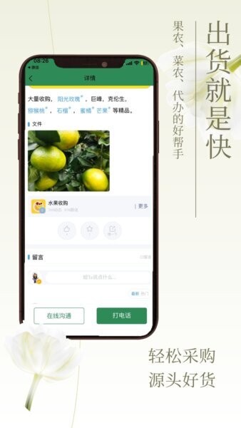 农贸人app客商平台 v2.4.6 安卓版 3