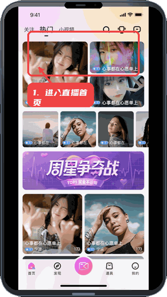 汇友直播教程图:第一步,进入直播首页。 进入直播首页。