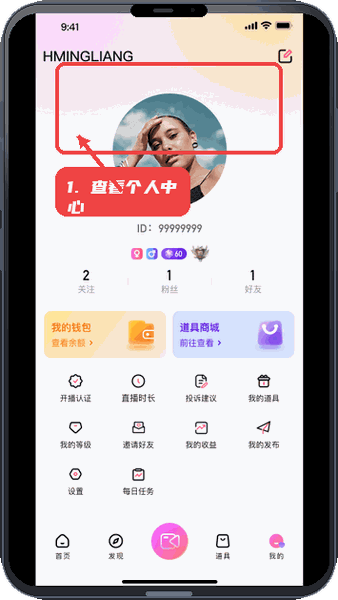 汇友直播教程图:第四步,查看个人中心。 查看个人中心。