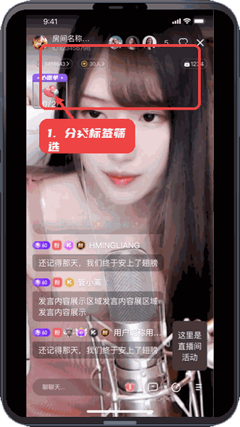 汇友直播教程图:第二步,使用分类标签筛选直播。 使用分类标签筛选直播。