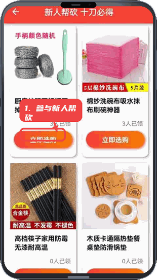 白拿宝教程图:第二步,参与新人帮砍活动。 参与新人帮砍活动。