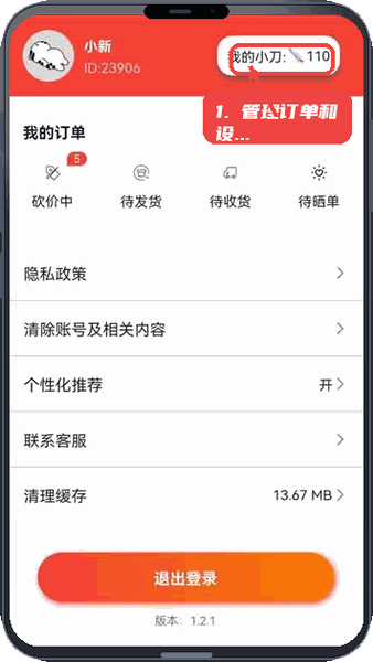 白拿宝教程图:第三步,管理订单和个人设置。 管理订单和个人设置。