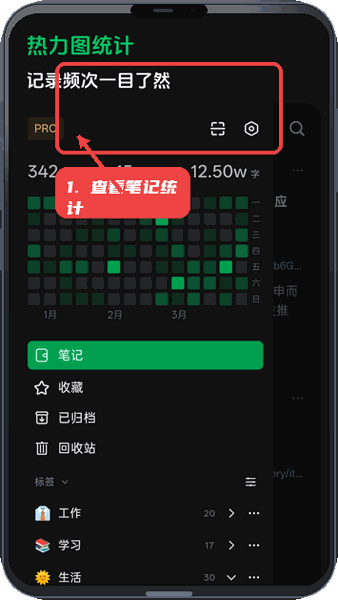 闪念笔记教程图:第一步,查看笔记统计。 查看笔记统计。