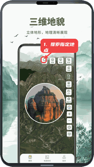 山水卫星地图教程图:第一步,搜索指定地点。 搜索指定地点。