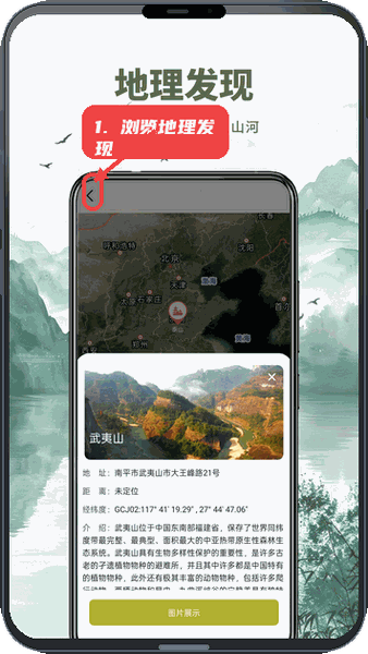 山水卫星地图教程图:第二步,浏览地理发现内容。 浏览地理发现内容。