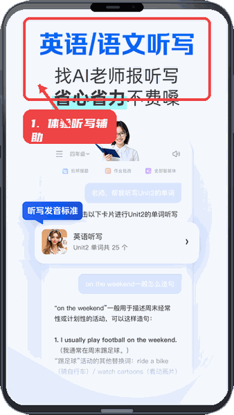 千问智学教程图:第五步,体验听写辅助。 体验听写辅助。