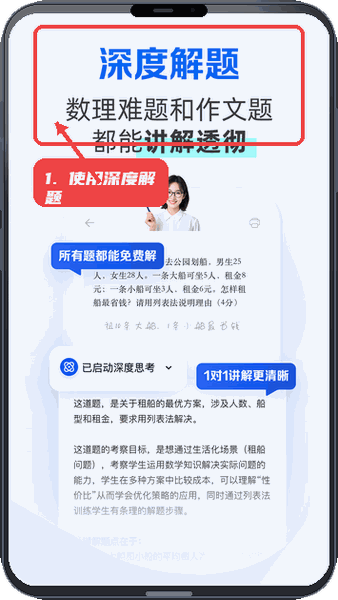 千问智学教程图:第三步,使用深度解题功能。 使用深度解题功能。