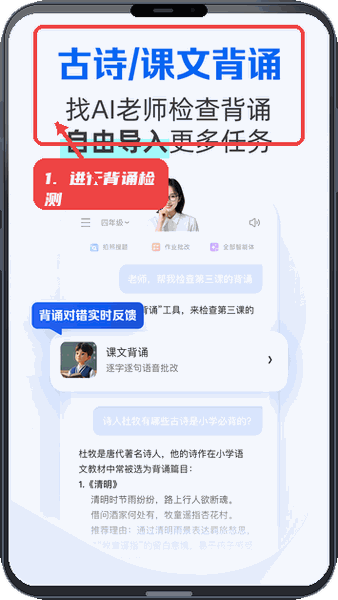 千问智学教程图:第四步,进行背诵检测。 进行背诵检测。