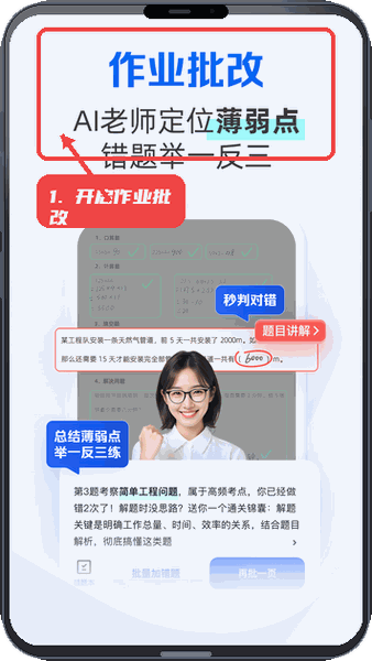 千问智学教程图:第二步,开启作业批改。 开启作业批改。