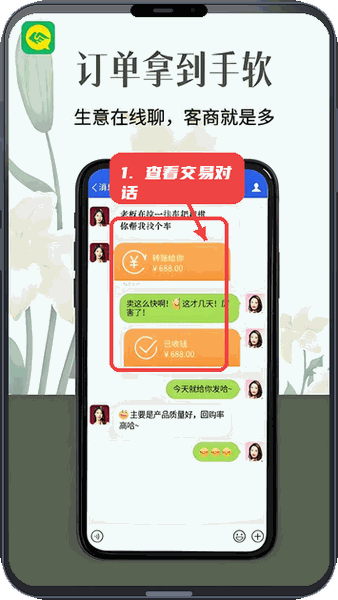 查看交易对话。